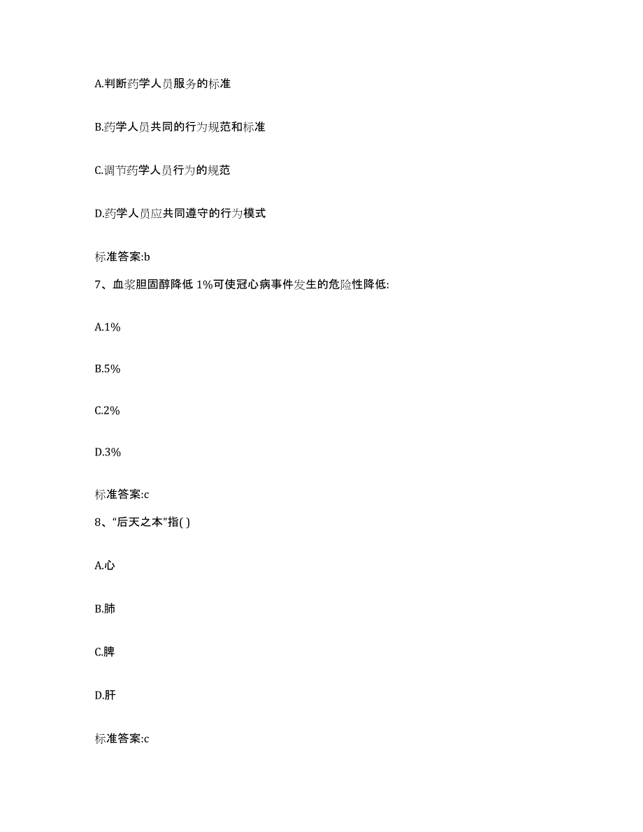 2024年度浙江省温州市乐清市执业药师继续教育考试考前冲刺模拟试卷B卷含答案_第3页