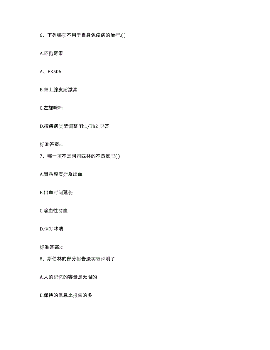 2024年度浙江省杭州市富阳市执业药师继续教育考试模考模拟试题(全优)_第3页