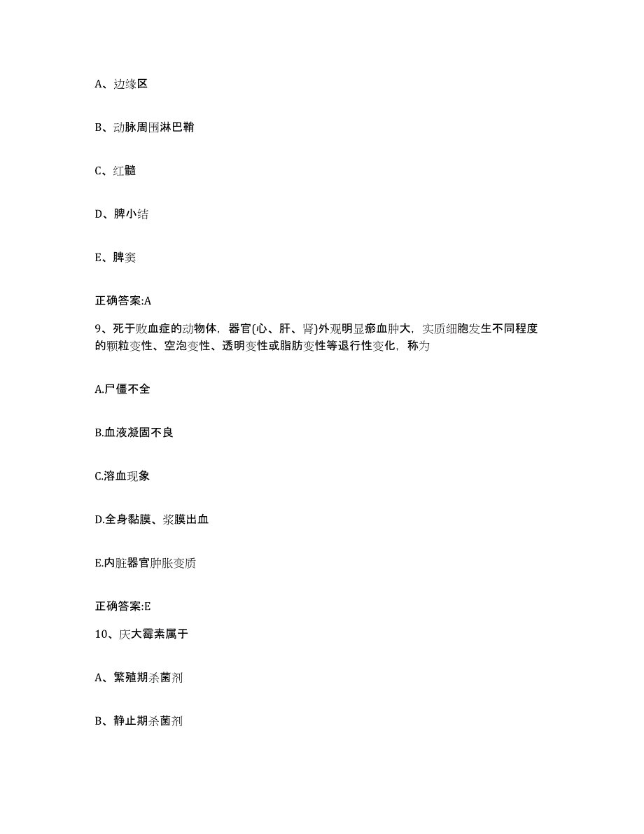 2023-2024年度湖北省宜昌市西陵区执业兽医考试强化训练试卷A卷附答案_第4页