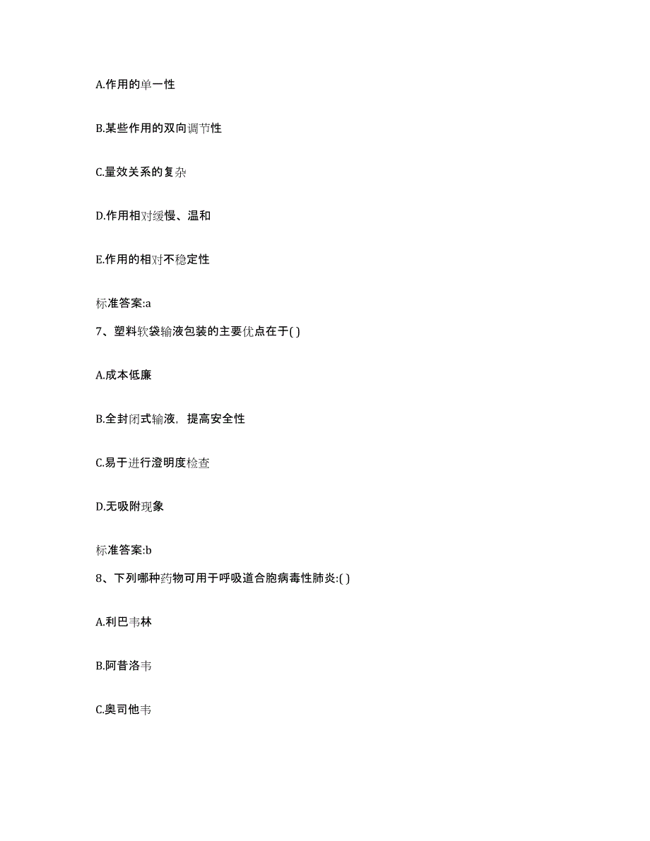 2024年度安徽省阜阳市界首市执业药师继续教育考试模考预测题库(夺冠系列)_第3页