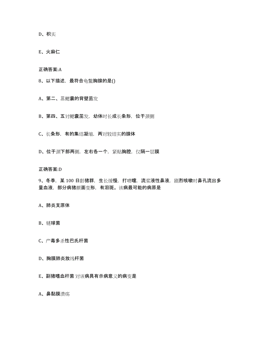 2023-2024年度黑龙江省伊春市五营区执业兽医考试能力检测试卷B卷附答案_第4页