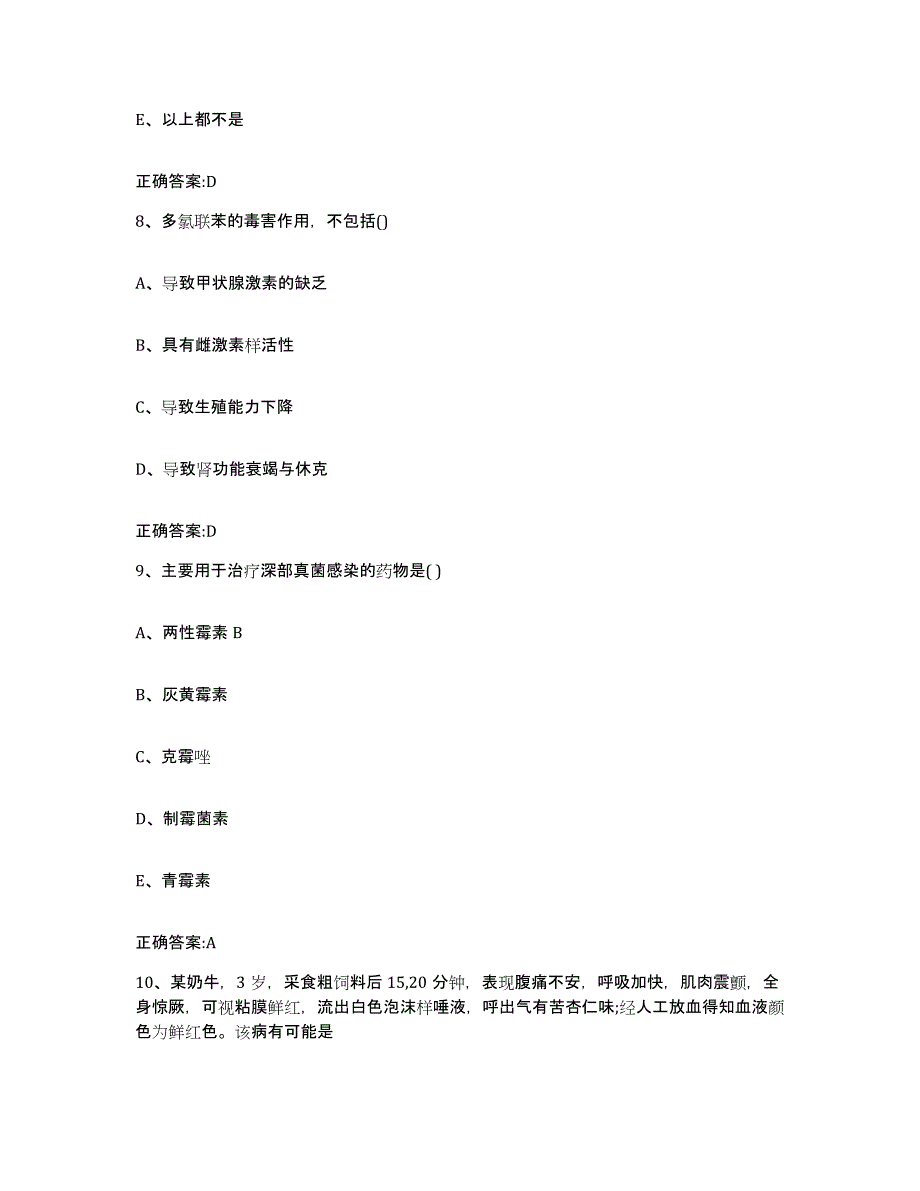 2023-2024年度江苏省苏州市金阊区执业兽医考试真题附答案_第4页