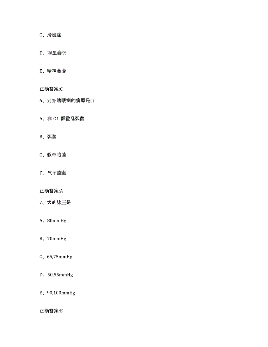 2023-2024年度甘肃省陇南市两当县执业兽医考试每日一练试卷A卷含答案_第3页