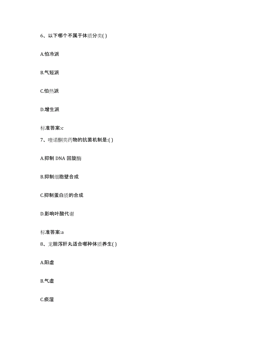 2024年度浙江省宁波市江东区执业药师继续教育考试通关提分题库(考点梳理)_第3页