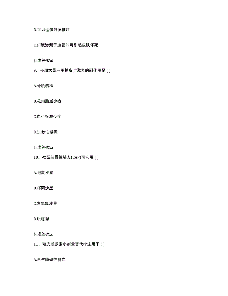 2024年度广东省湛江市吴川市执业药师继续教育考试综合练习试卷B卷附答案_第4页