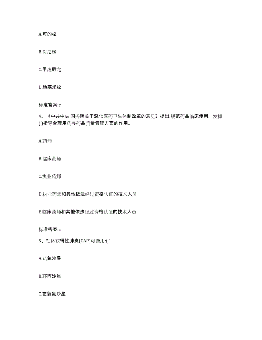 2024年度辽宁省朝阳市喀喇沁左翼蒙古族自治县执业药师继续教育考试模拟考试试卷B卷含答案_第2页