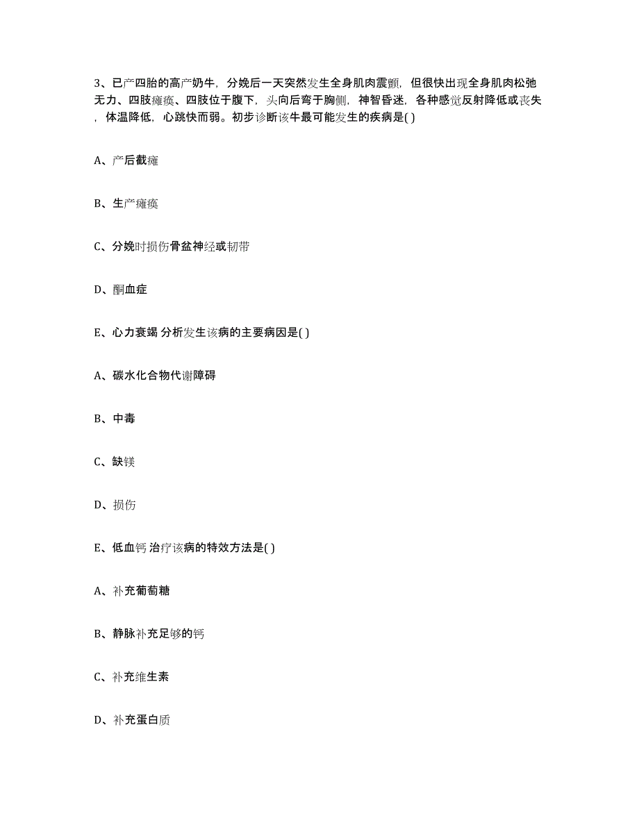 2023-2024年度湖南省衡阳市常宁市执业兽医考试考前自测题及答案_第2页