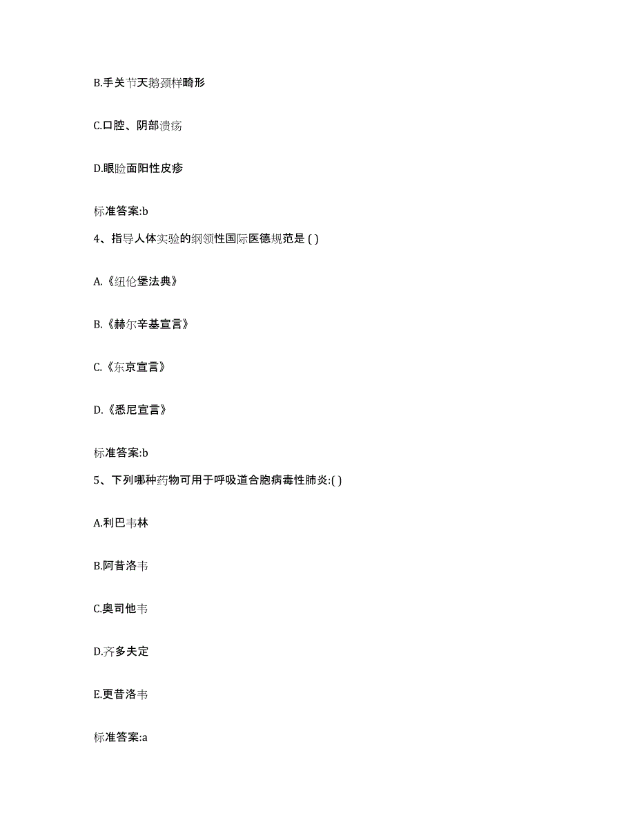 2024年度湖北省襄樊市执业药师继续教育考试自我检测试卷A卷附答案_第2页