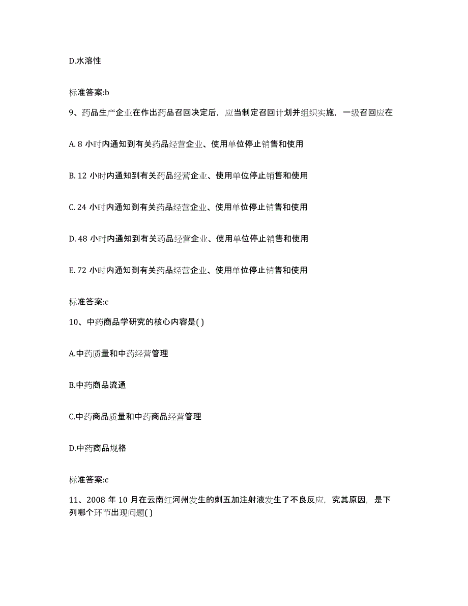 2024年度湖北省襄樊市执业药师继续教育考试自我检测试卷A卷附答案_第4页