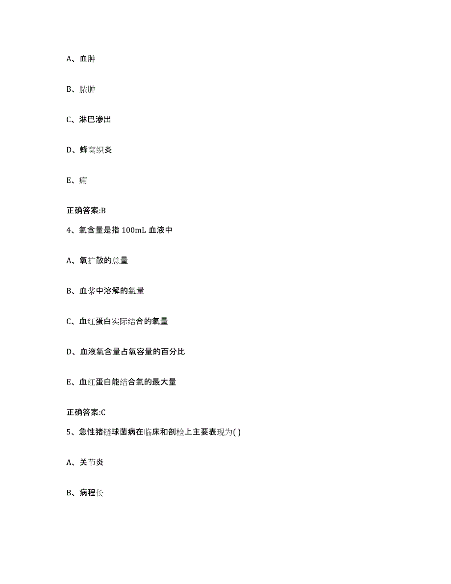 2023-2024年度湖南省常德市武陵区执业兽医考试押题练习试题A卷含答案_第2页