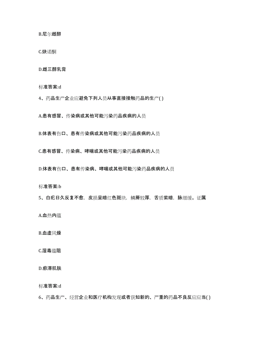 2024年度四川省成都市新都区执业药师继续教育考试综合练习试卷A卷附答案_第2页