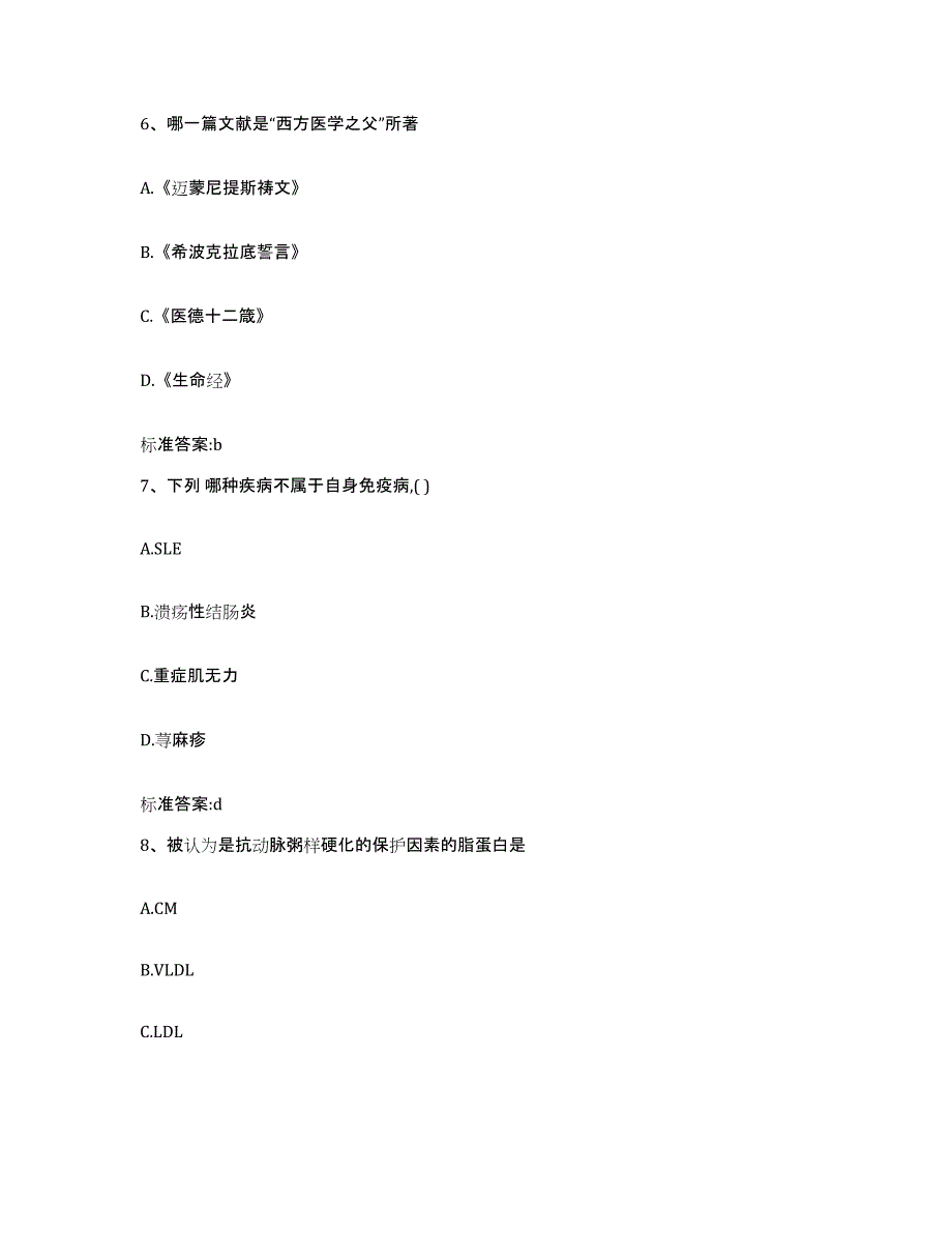 2024年度四川省泸州市龙马潭区执业药师继续教育考试基础试题库和答案要点_第3页