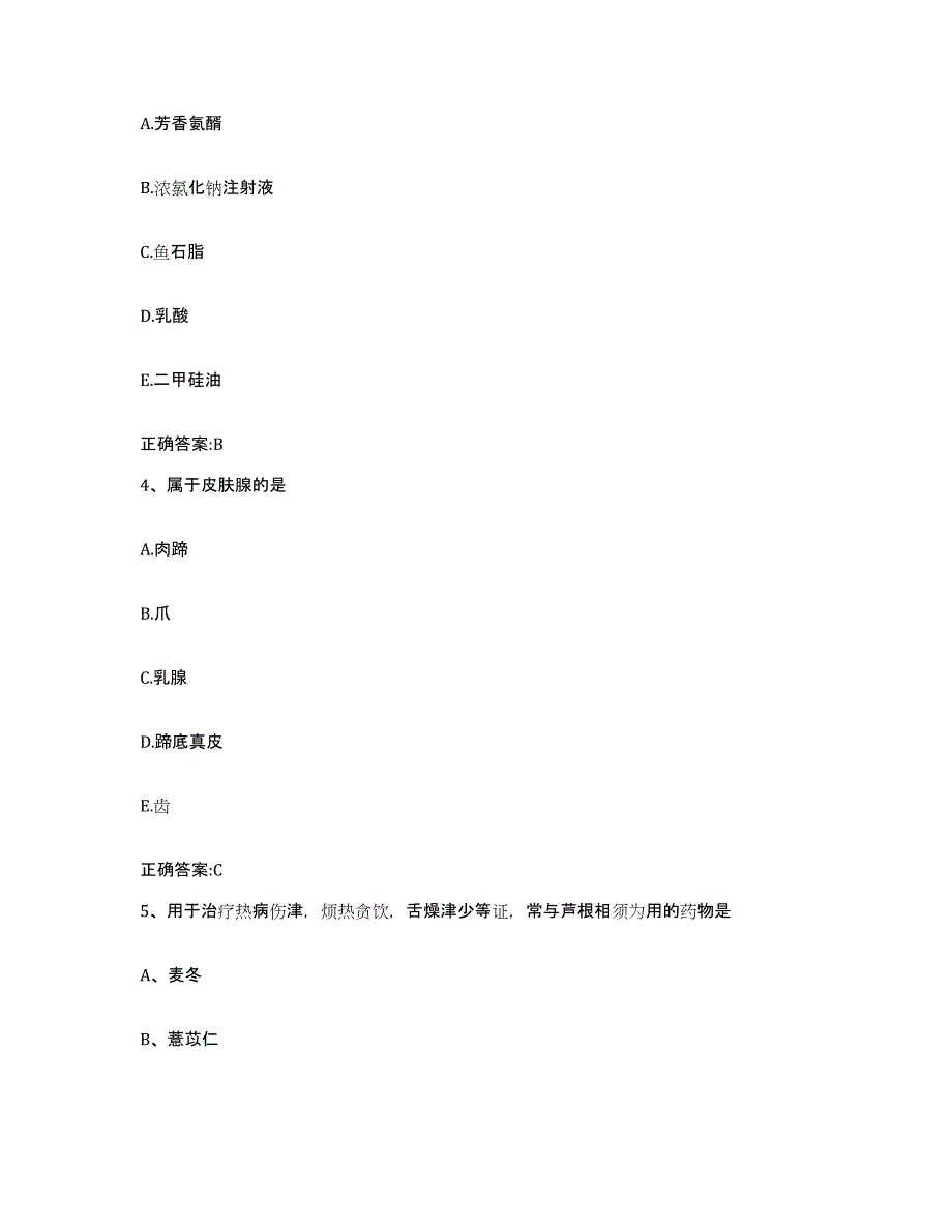 2023-2024年度河北省承德市执业兽医考试通关考试题库带答案解析_第2页