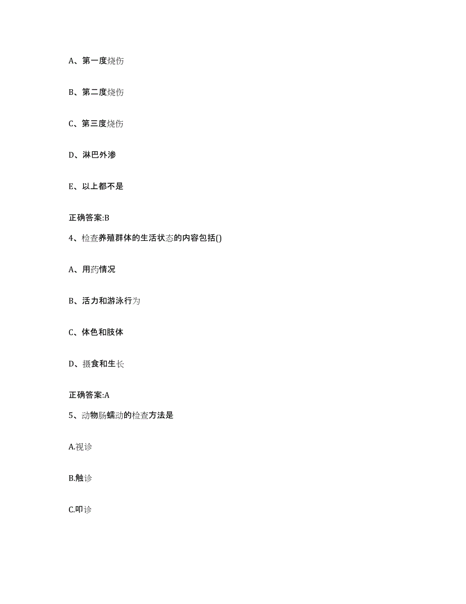 2023-2024年度河南省焦作市中站区执业兽医考试提升训练试卷A卷附答案_第2页