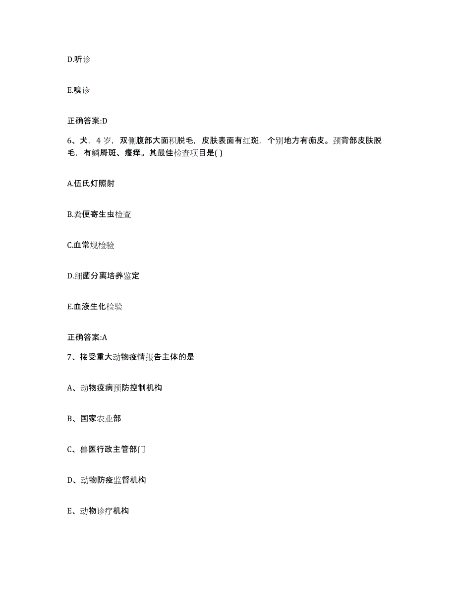 2023-2024年度河南省焦作市中站区执业兽医考试提升训练试卷A卷附答案_第3页