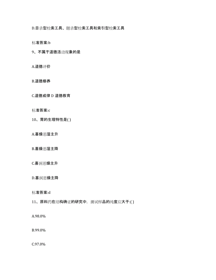 2024年度四川省绵阳市游仙区执业药师继续教育考试通关题库(附答案)_第4页