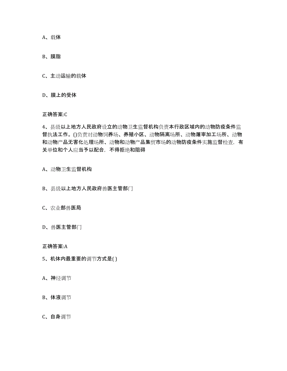 2023-2024年度重庆市县开县执业兽医考试通关试题库(有答案)_第2页