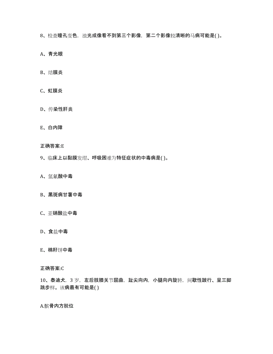 2023-2024年度重庆市县开县执业兽医考试通关试题库(有答案)_第4页