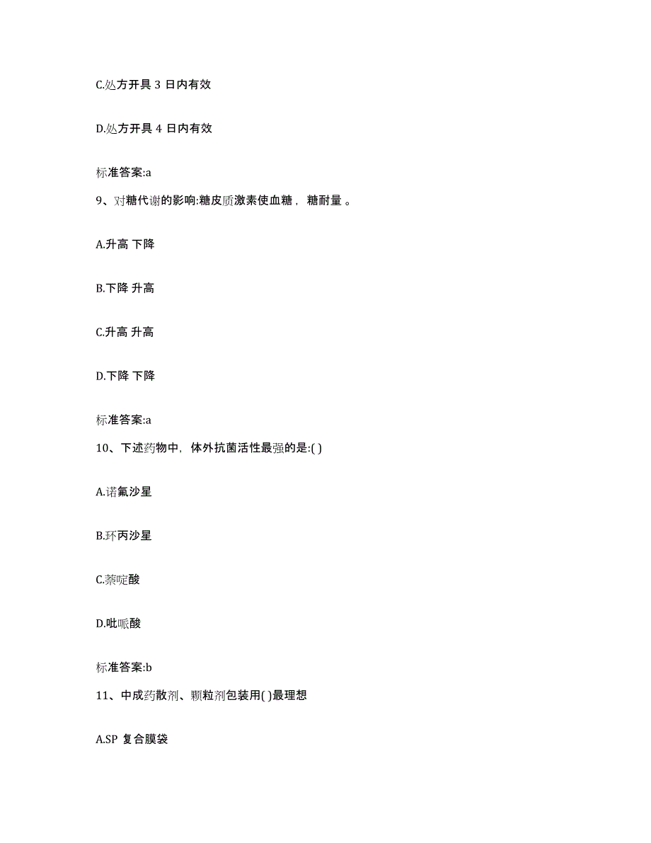 2024年度四川省宜宾市南溪县执业药师继续教育考试通关试题库(有答案)_第4页