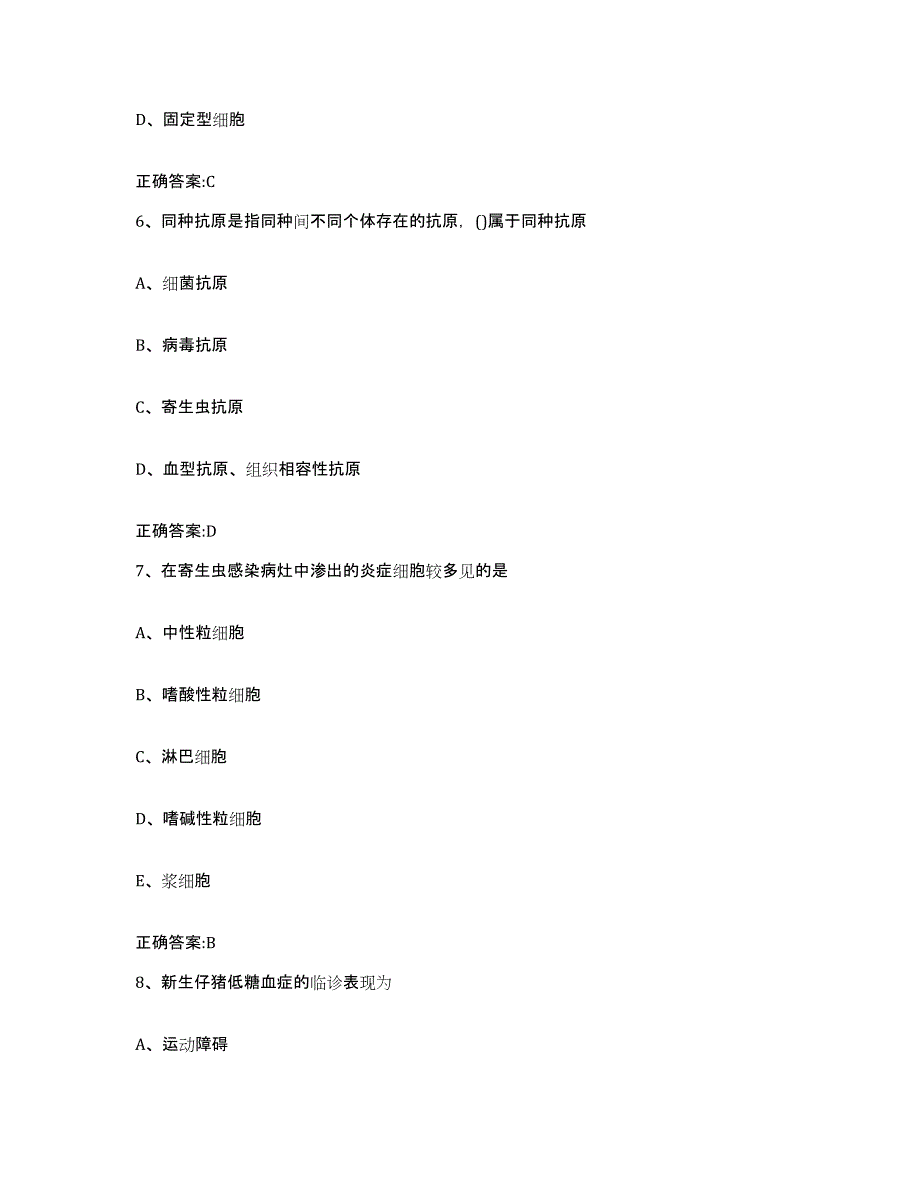 2023-2024年度山西省忻州市静乐县执业兽医考试自我提分评估(附答案)_第3页