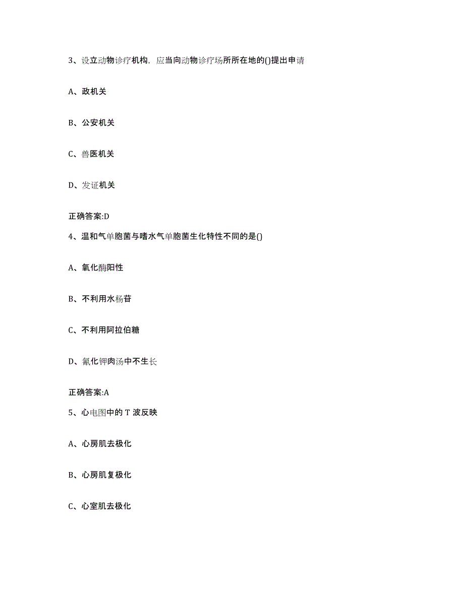 2023-2024年度广东省佛山市顺德区执业兽医考试考前冲刺模拟试卷A卷含答案_第2页