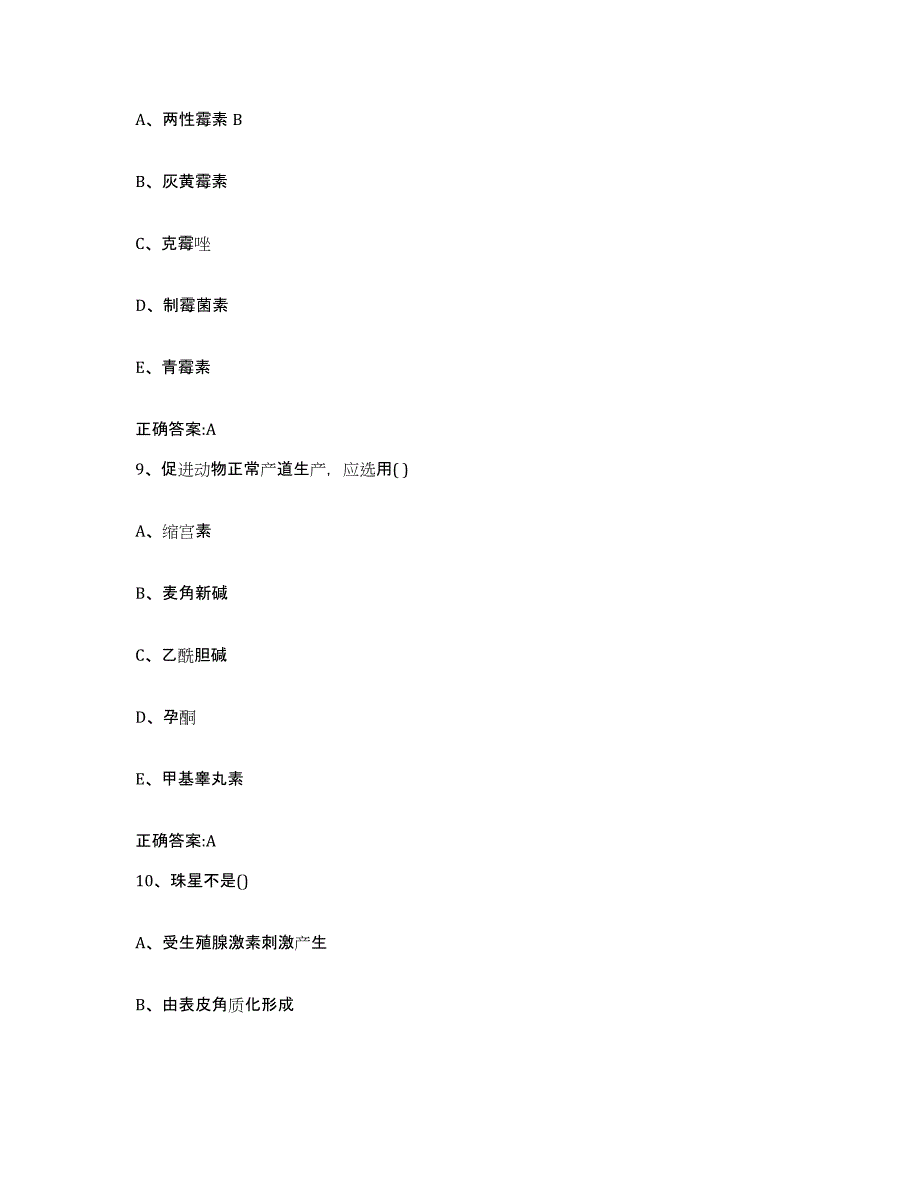 2023-2024年度广东省佛山市顺德区执业兽医考试考前冲刺模拟试卷A卷含答案_第4页