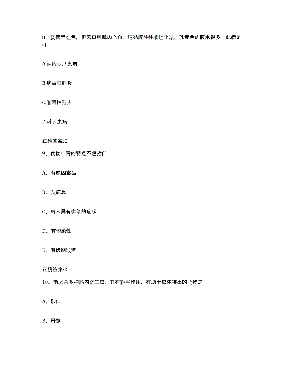 2023-2024年度陕西省延安市宜川县执业兽医考试高分通关题库A4可打印版_第4页