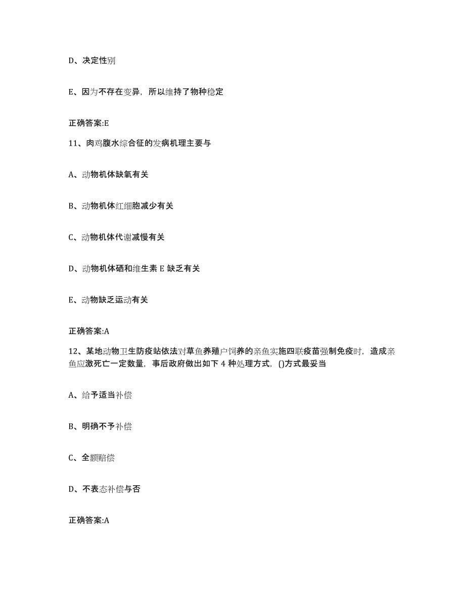 2023-2024年度重庆市县巫溪县执业兽医考试考前自测题及答案_第5页