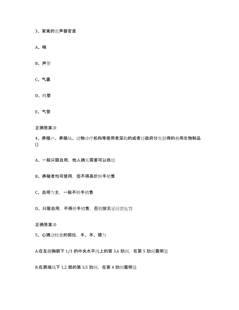 2023-2024年度陕西省安康市汉滨区执业兽医考试模考预测题库(夺冠系列)_第2页