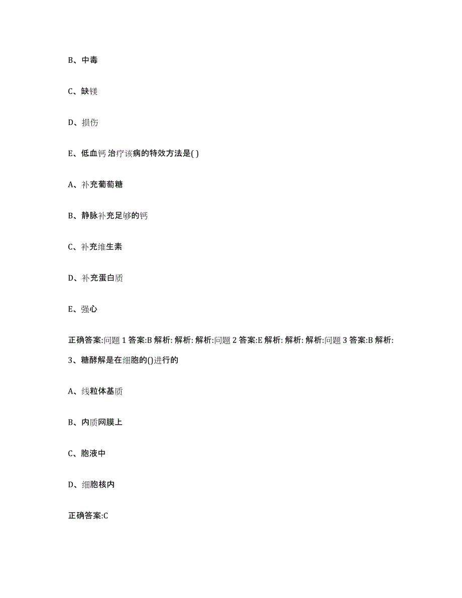 2023-2024年度河南省漯河市郾城区执业兽医考试能力测试试卷A卷附答案_第2页