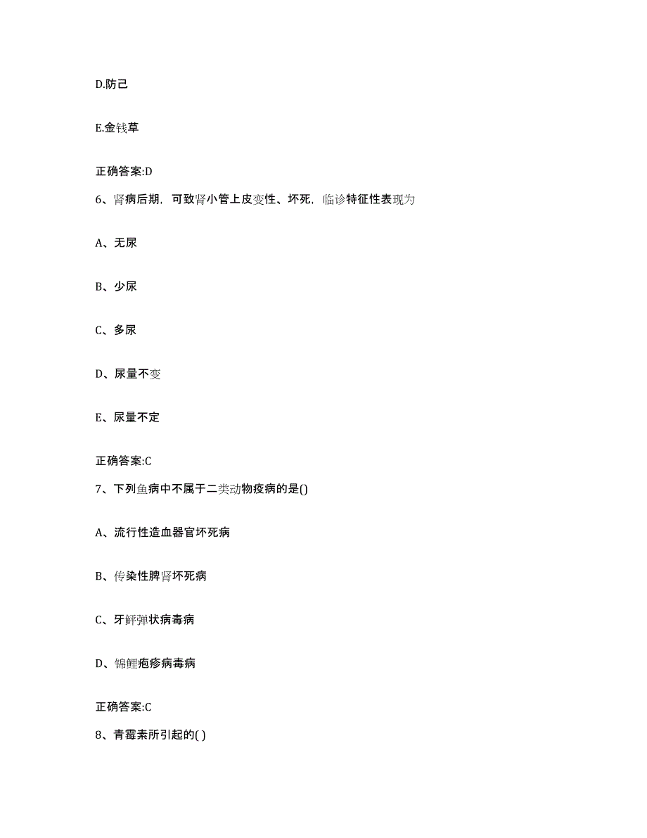 2023-2024年度湖北省十堰市房县执业兽医考试考前练习题及答案_第3页