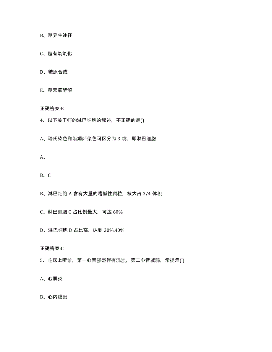 2023-2024年度福建省南平市政和县执业兽医考试模拟考核试卷含答案_第2页