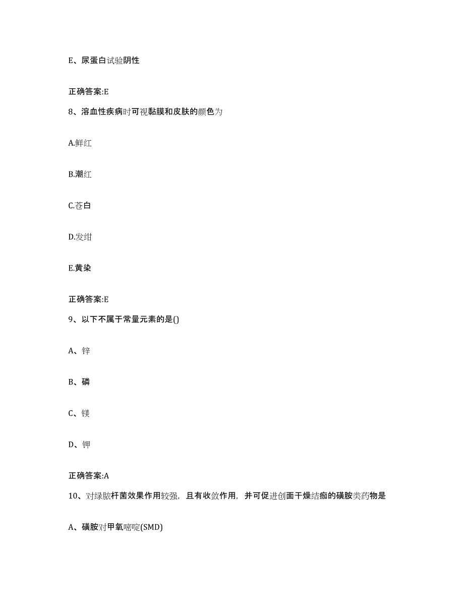 2023-2024年度福建省南平市政和县执业兽医考试模拟考核试卷含答案_第4页