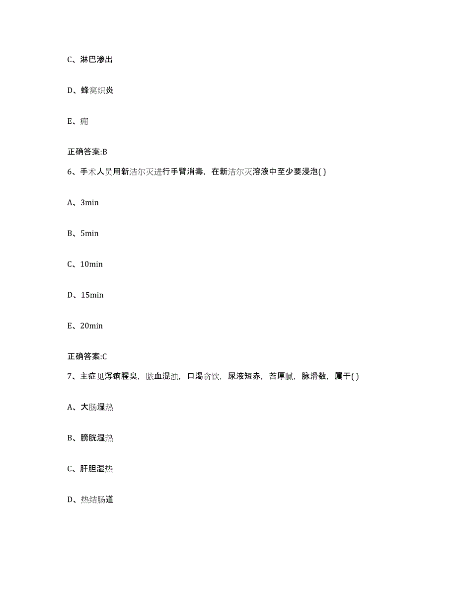 2023-2024年度浙江省杭州市上城区执业兽医考试考前冲刺试卷B卷含答案_第3页