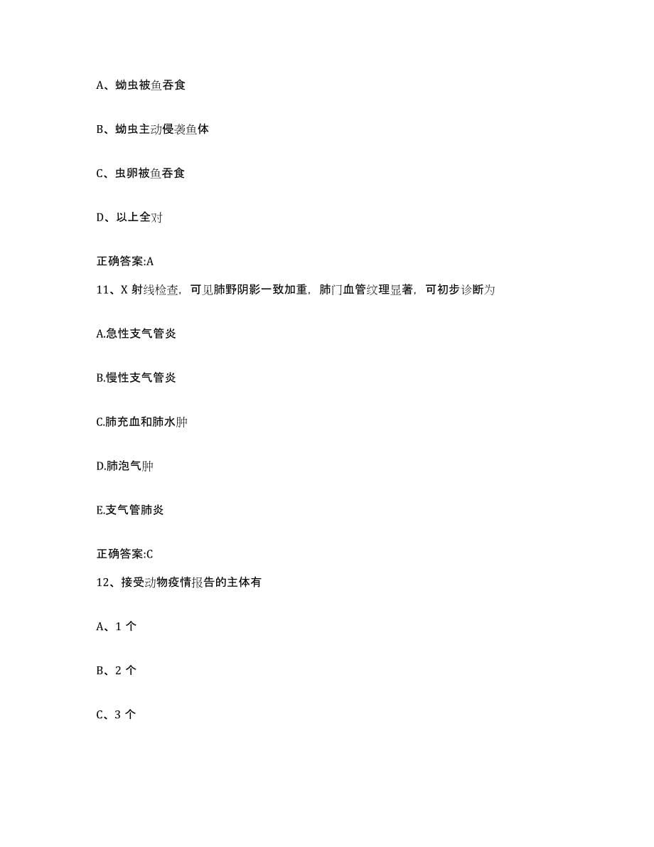 2023-2024年度浙江省杭州市上城区执业兽医考试考前冲刺试卷B卷含答案_第5页