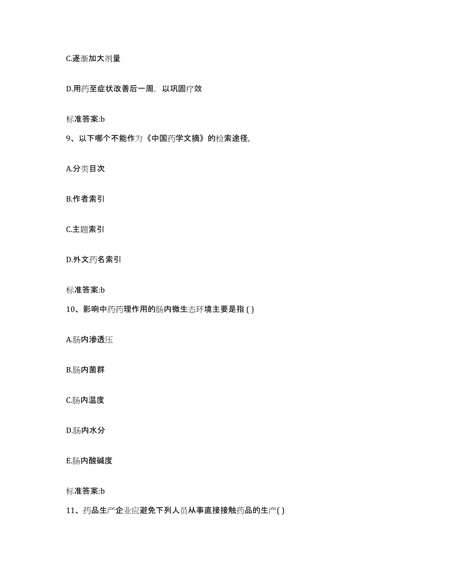 2024年度广西壮族自治区桂林市灌阳县执业药师继续教育考试考试题库_第4页