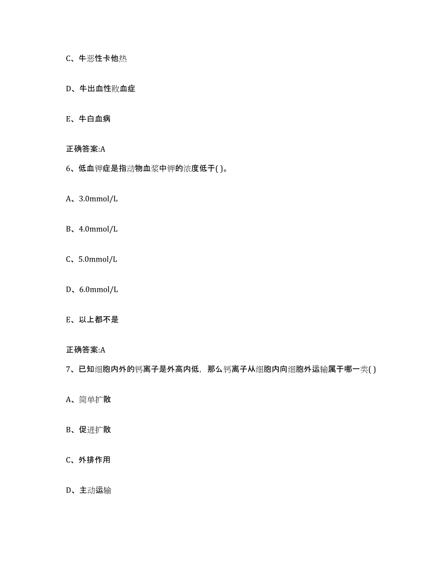 2023-2024年度江苏省无锡市锡山区执业兽医考试强化训练试卷A卷附答案_第3页