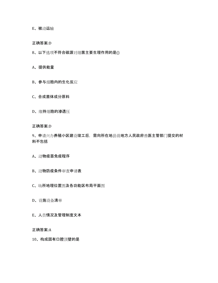 2023-2024年度江苏省无锡市锡山区执业兽医考试强化训练试卷A卷附答案_第4页