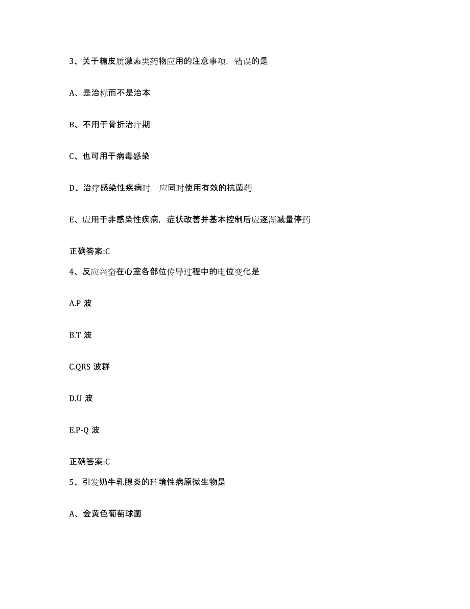 2023-2024年度湖南省湘西土家族苗族自治州花垣县执业兽医考试通关题库(附带答案)_第2页