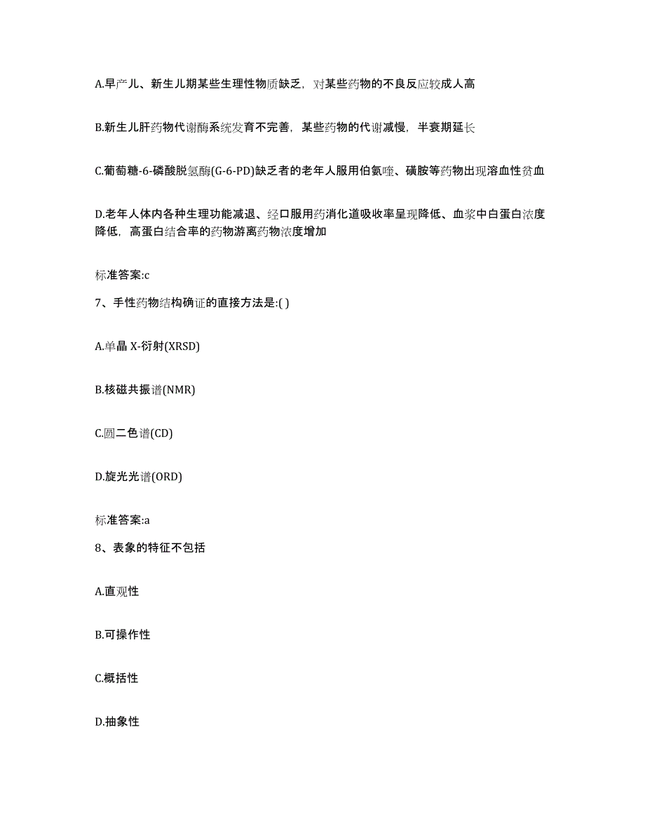 2024年度湖南省岳阳市云溪区执业药师继续教育考试高分题库附答案_第3页