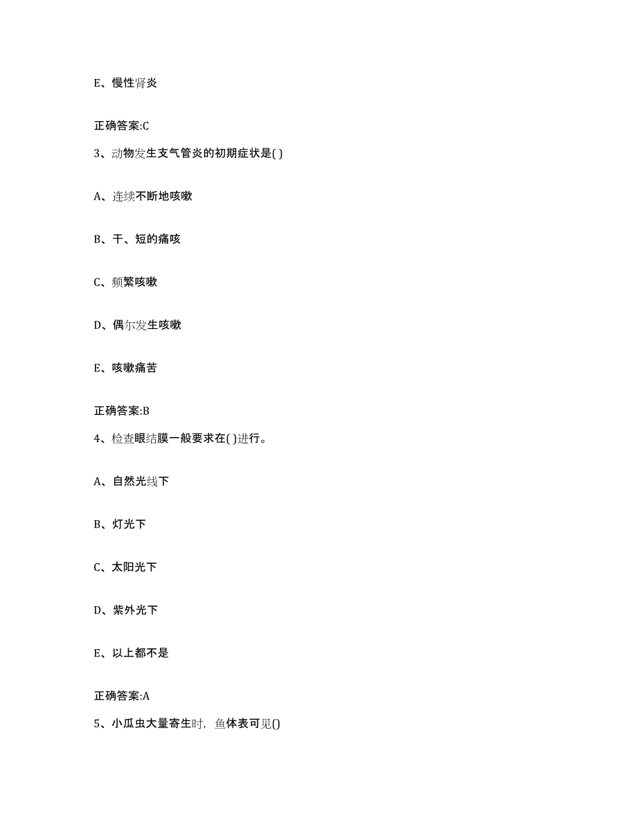 2023-2024年度江西省九江市九江县执业兽医考试试题及答案_第2页