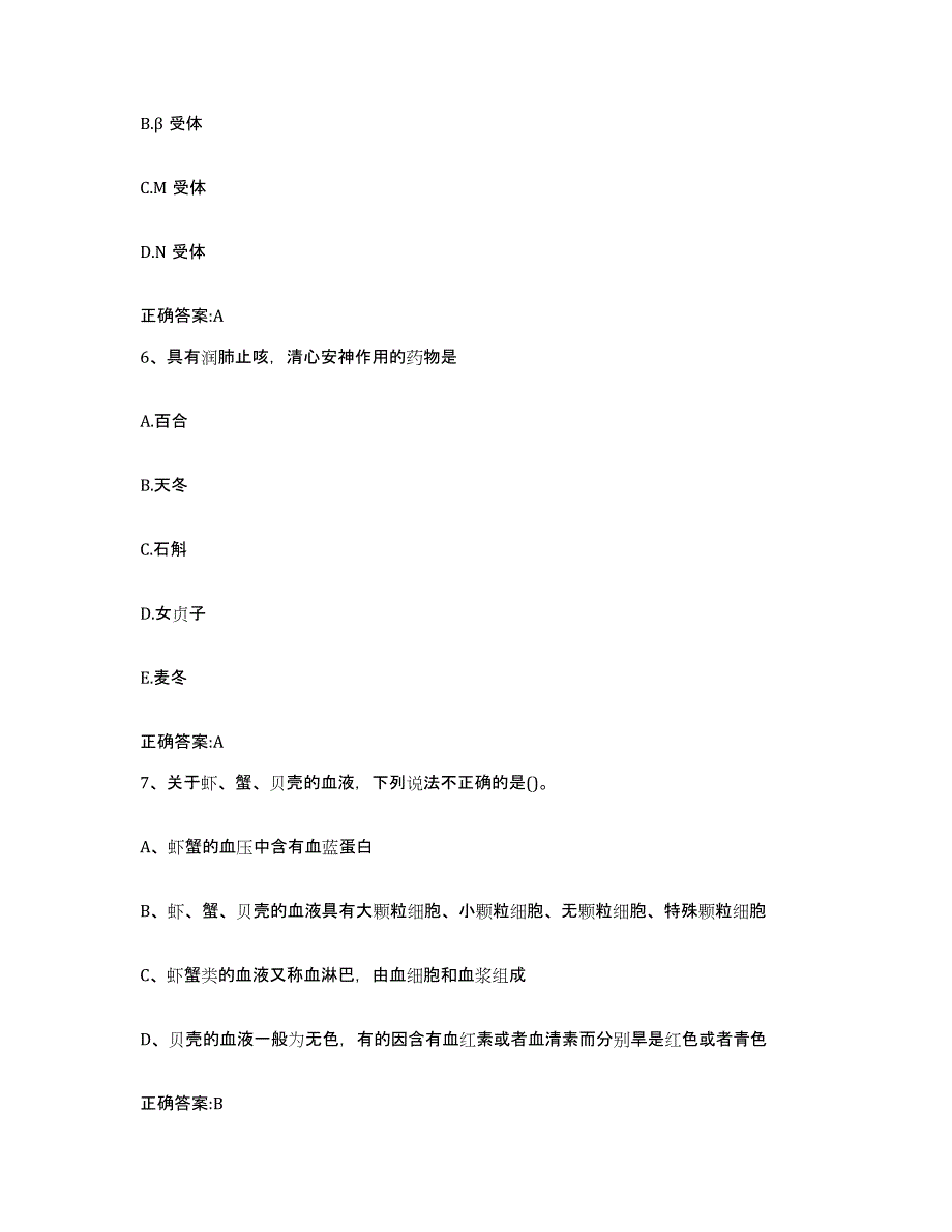 2023-2024年度贵州省遵义市正安县执业兽医考试考前冲刺试卷B卷含答案_第3页