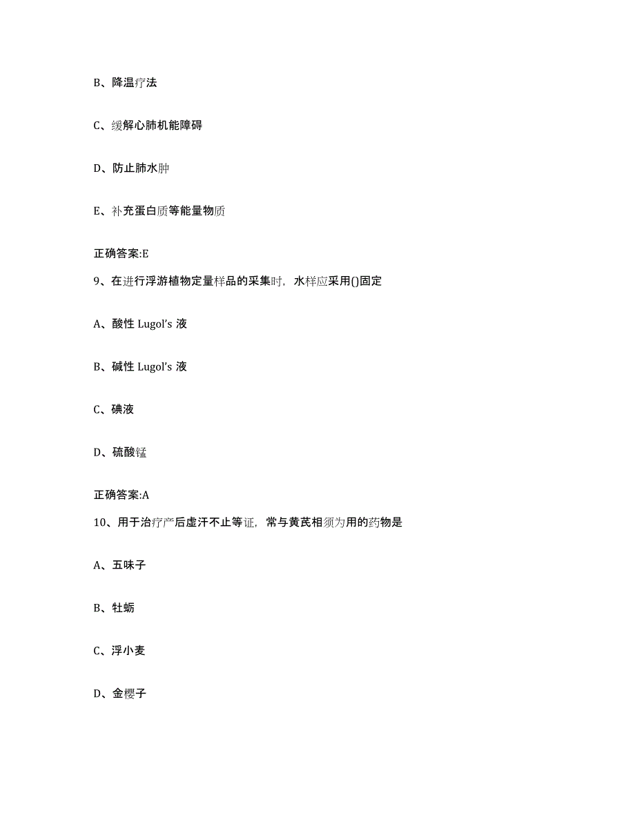 2023-2024年度重庆市南川区执业兽医考试真题练习试卷B卷附答案_第4页