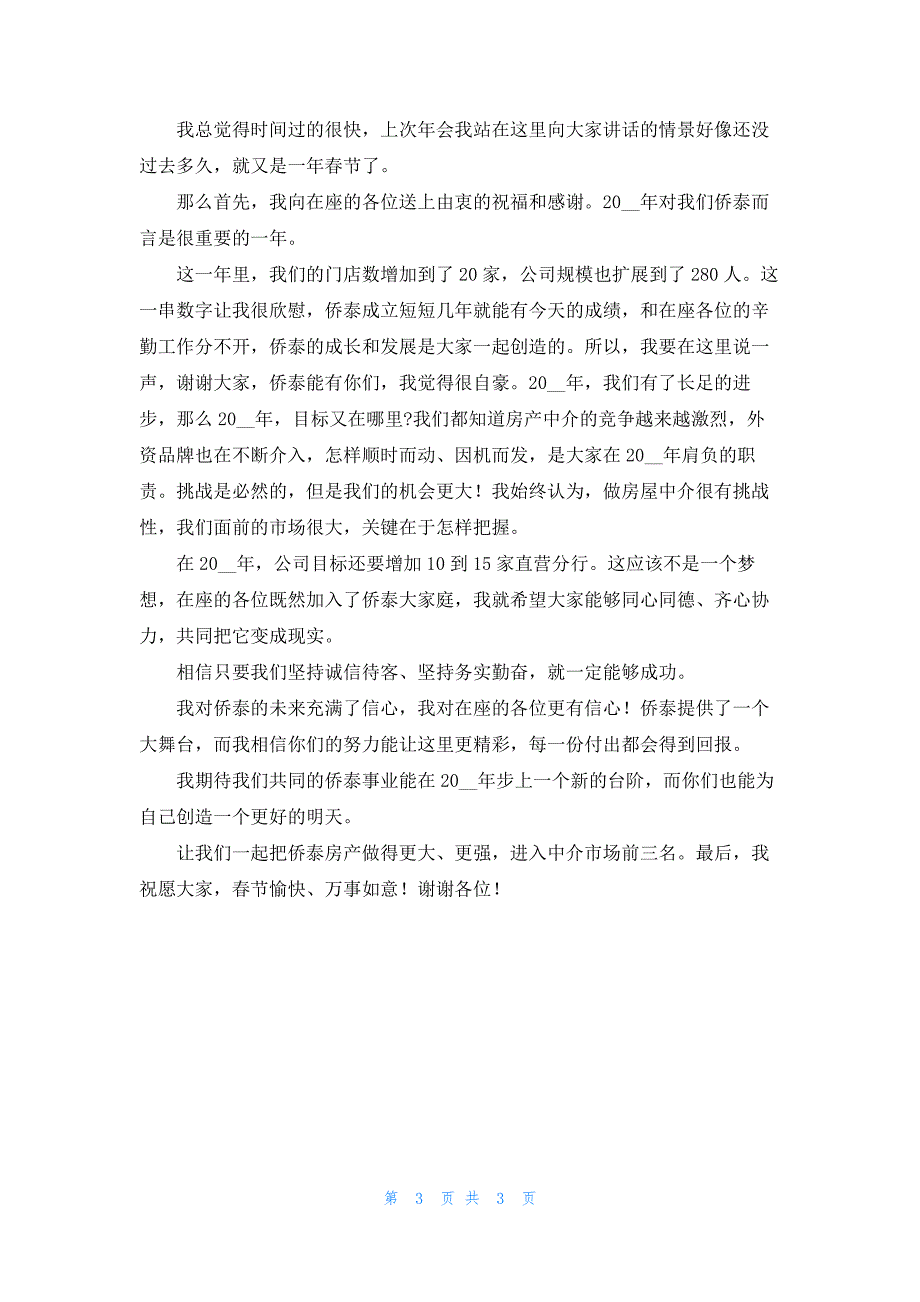 关于员工大会上的发言稿5分钟_第3页