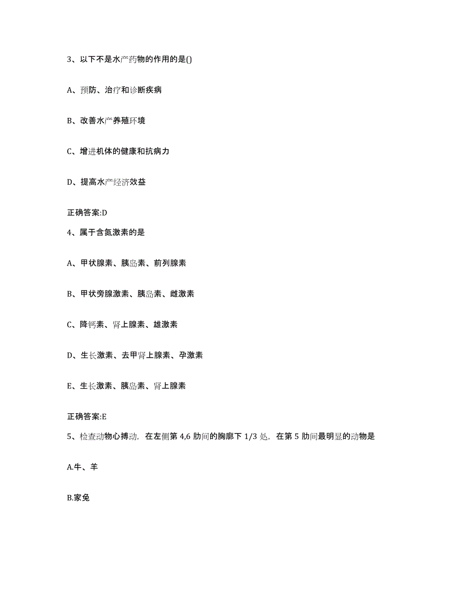 2023-2024年度辽宁省大连市中山区执业兽医考试提升训练试卷B卷附答案_第2页