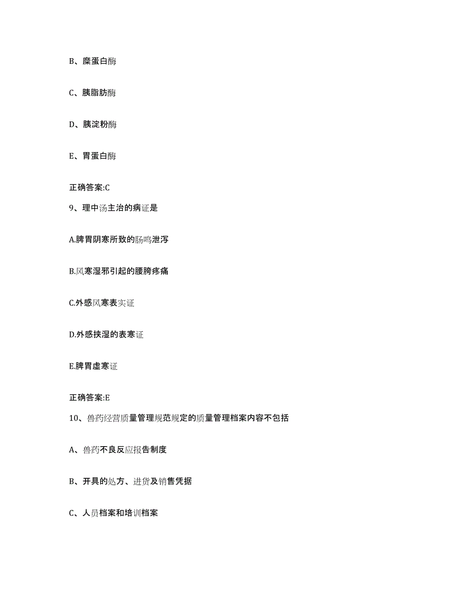 2023-2024年度广东省珠海市斗门区执业兽医考试模拟考试试卷A卷含答案_第4页