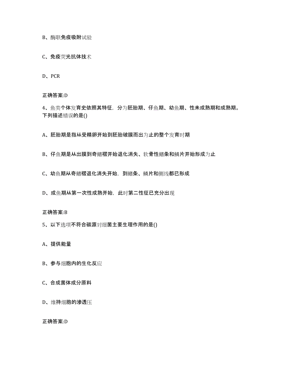 2023-2024年度浙江省绍兴市绍兴县执业兽医考试通关考试题库带答案解析_第2页