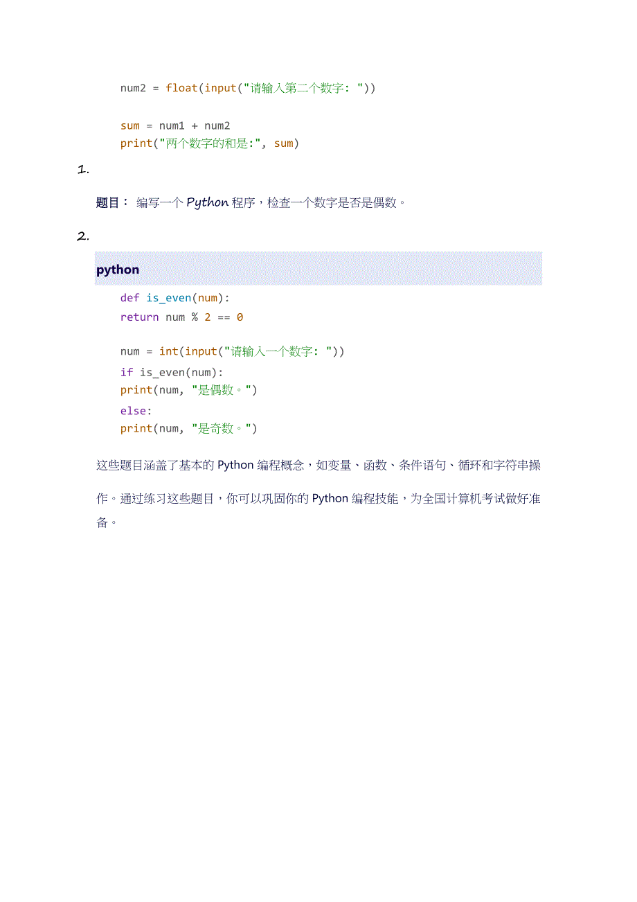 全国计算机考试模拟题-python_第2页