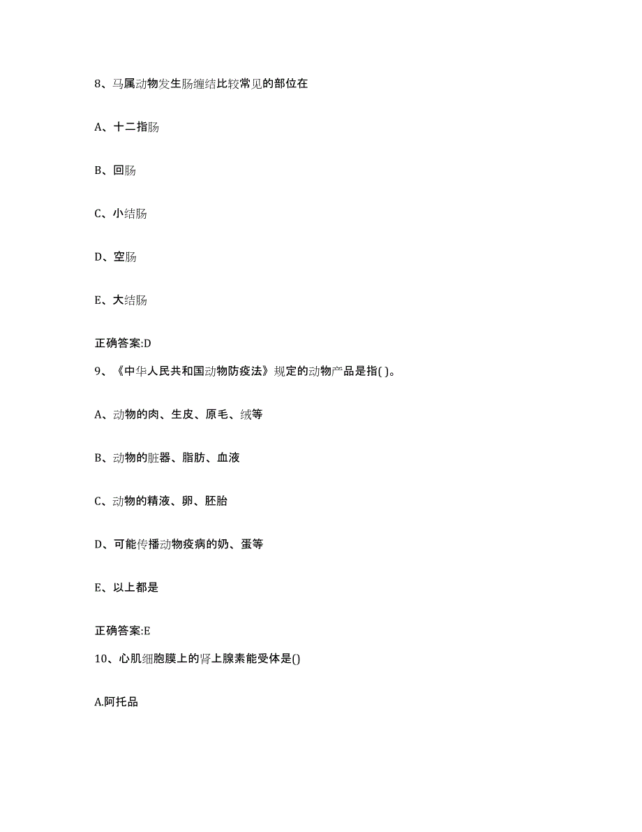 2023-2024年度辽宁省本溪市南芬区执业兽医考试题库检测试卷B卷附答案_第4页