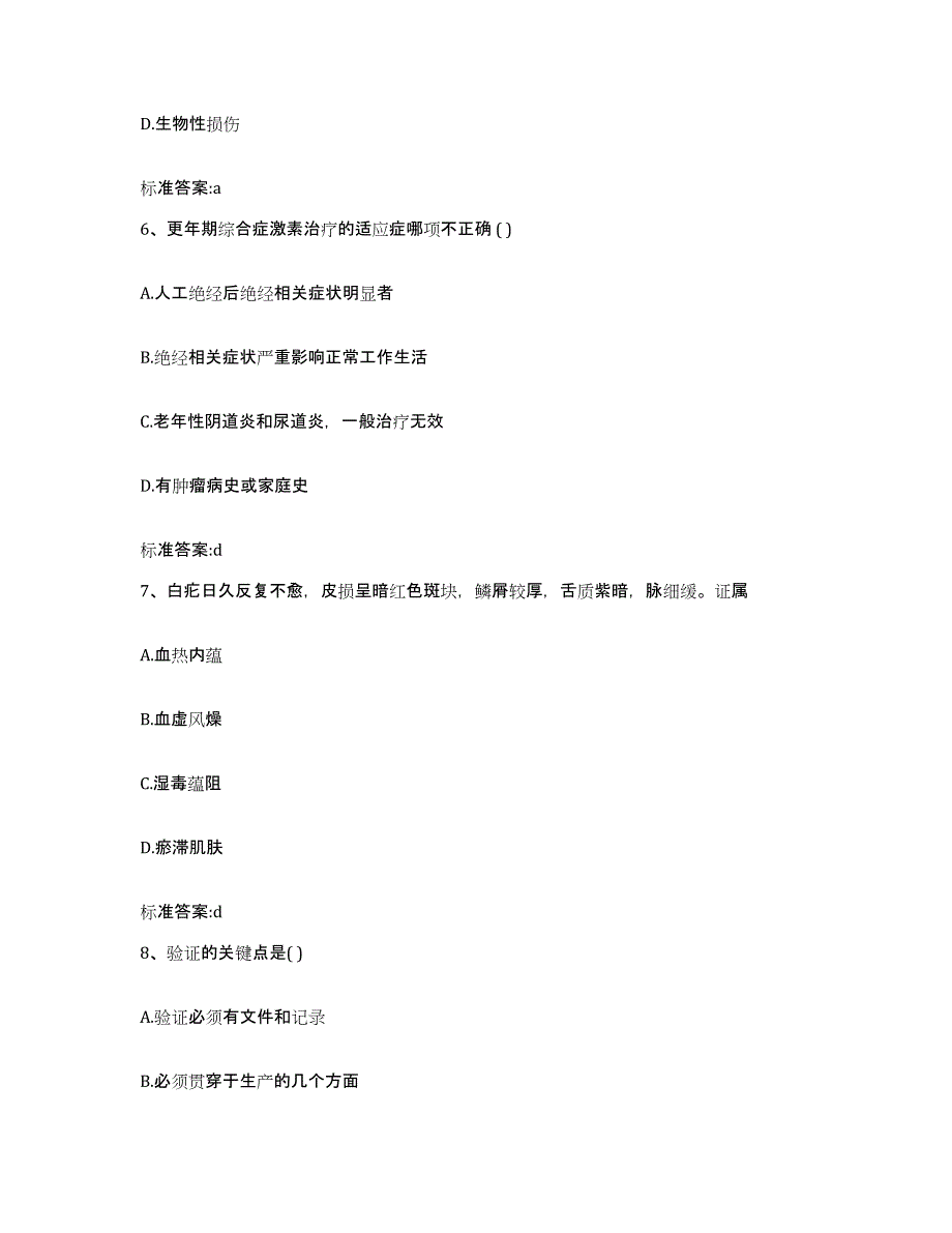 2024年度山东省泰安市泰山区执业药师继续教育考试押题练习试题A卷含答案_第3页